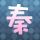 爱奇艺